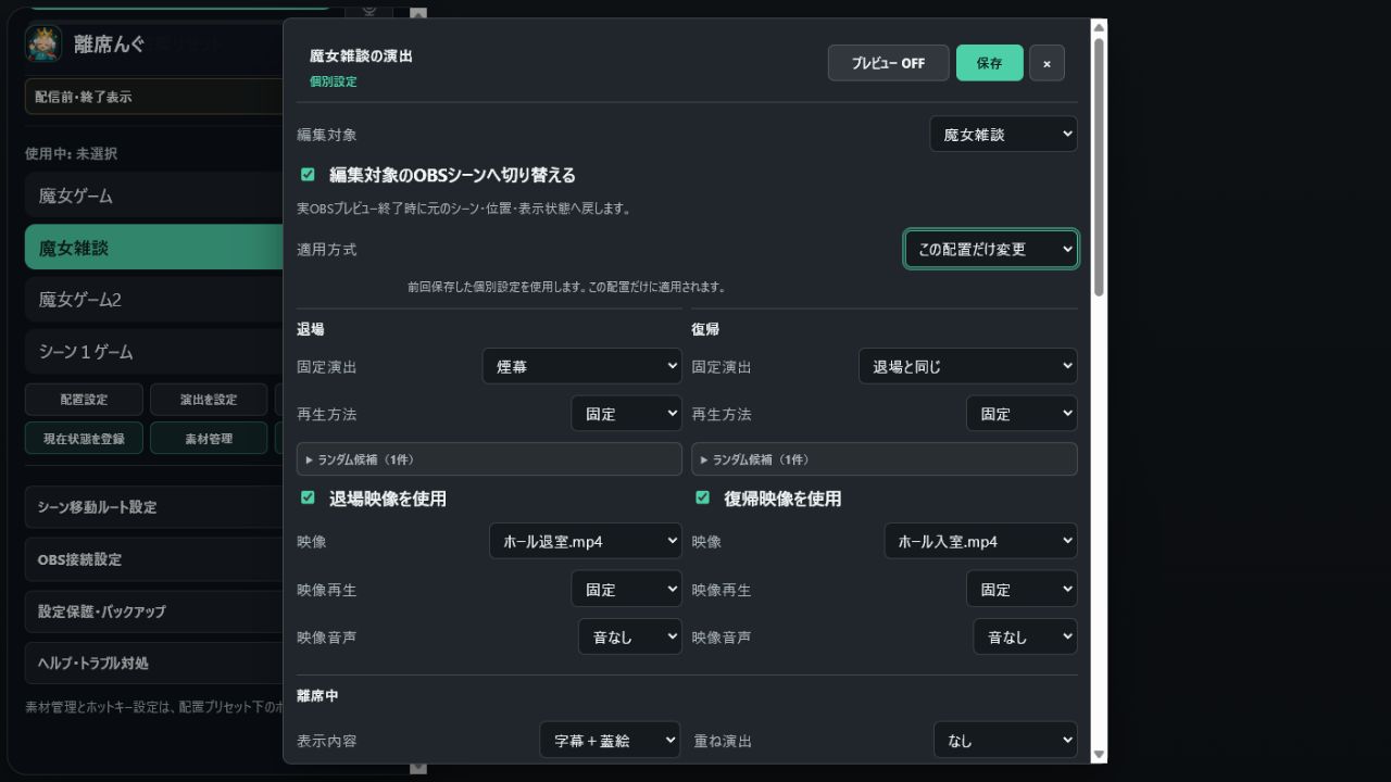 離席んぐの退場、復帰、離席中表示を設定する画面